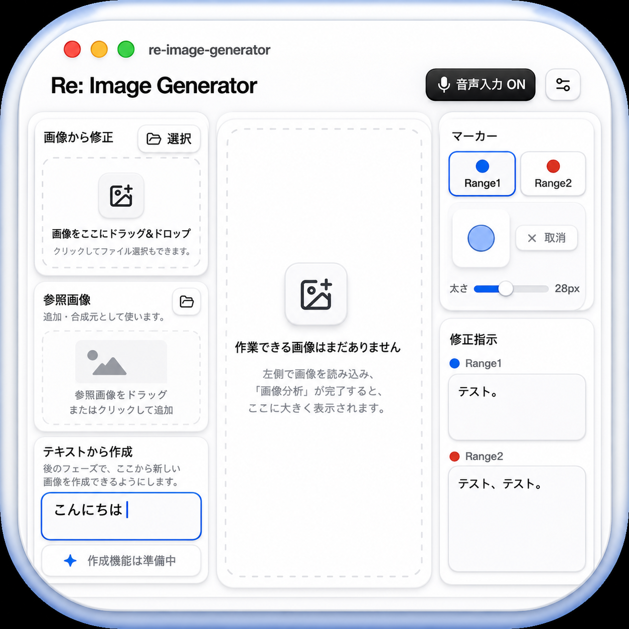 画像生成アプリ
